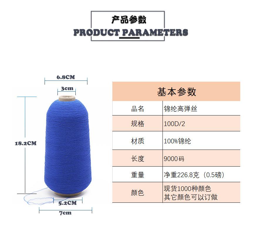 锦纶高弹丝