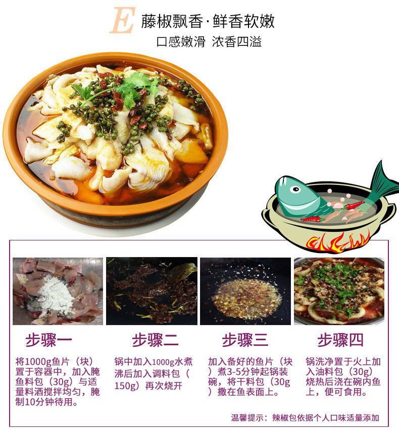 5选3鱼调料-详情_06
