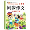 Cadernos de Composição Sincronizados para Alunos do Ensino Fundamental, Treinamento Especial em Redação Chinesa para as Séries 3, 4, 5 e 6, Primeiro Volume, Edição da Editora da Educação Popular