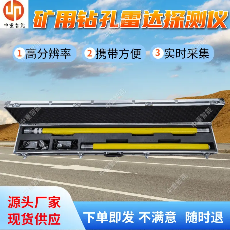 矿用钻孔雷达探测仪.png