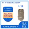 Válvula de Retenção Vertical de Aço Inoxidável H12W201/304 / Válvula de Retenção com Rosca Interna Dn15/20/ 25polegadas