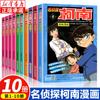 Conjunto de Mangás do Conan com 54 Volumes, Apresentando Detective Conan, Romances de Mistério Policial e Mangás de Detetive