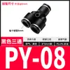 Conector Neumático Rápido Negro Tubo de Aire Enchufe Rápido Pu6 Conector Recto de Tres Vías Pe Py8/10/12Mm Accesorios