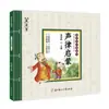 Livro Clássico de Estudos Chineses para Alunos do Ensino Fundamental, os Analectos de Confúcio, o Texto de Mil Caracteres, os Sobrenomes das Cem Famílias, a Rima de Lihong, o Clássico de Três Caracteres para Discípulos