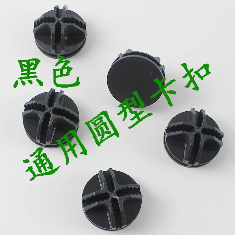 黑卡扣