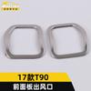 Adecuado para panel frontal Kaichen 17 T90 salida de aire anillo brillante T90 salida de aire acondicionado frontal marco decorativo