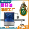 Máquina Envasadora de Líquidos para Condimentos Personalizada, Máquina Envasadora Totalmente Automática Tres en Uno para Botellas de Aceite de Colza, Máquina Envasadora de Aceite Comestible