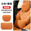 Reposacabezas y soporte lumbar para coche hechos a medida, almohada para el cuello del coche, cojín de respaldo para asiento de coche de gamuza, accesorios para coche