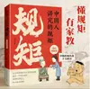 Las Reglas y la Etiqueta Que Valoran los Chinos (Versión Ilustrada de Cómic) - Entender las Reglas y la Etiqueta, Tener Buena Educación, Libros de Educación Familiar