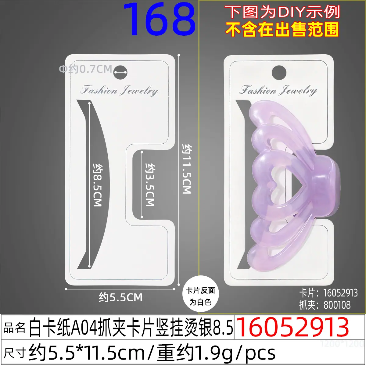 16052913#白卡纸A04抓夹卡片竖挂烫银8.5