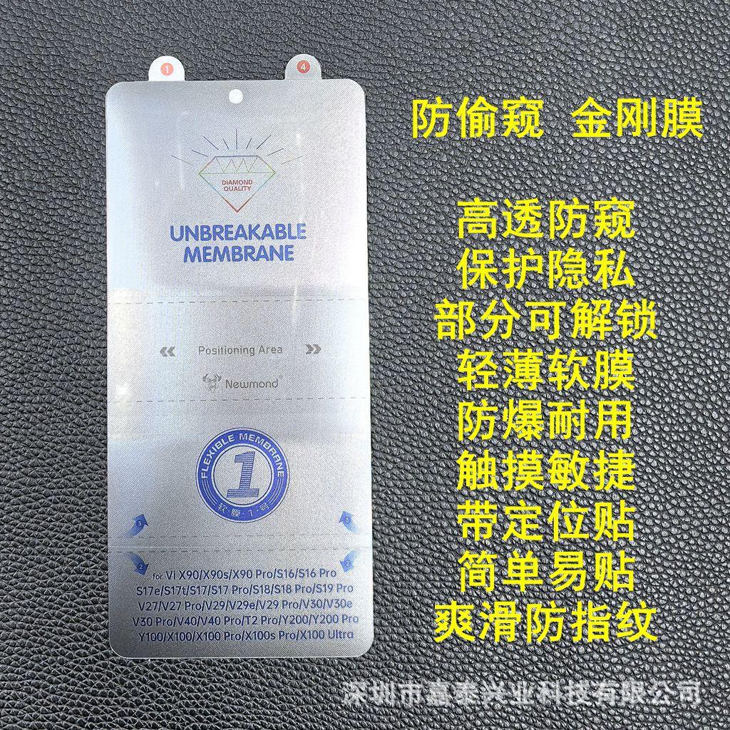 金刚 防偷窥 vivo