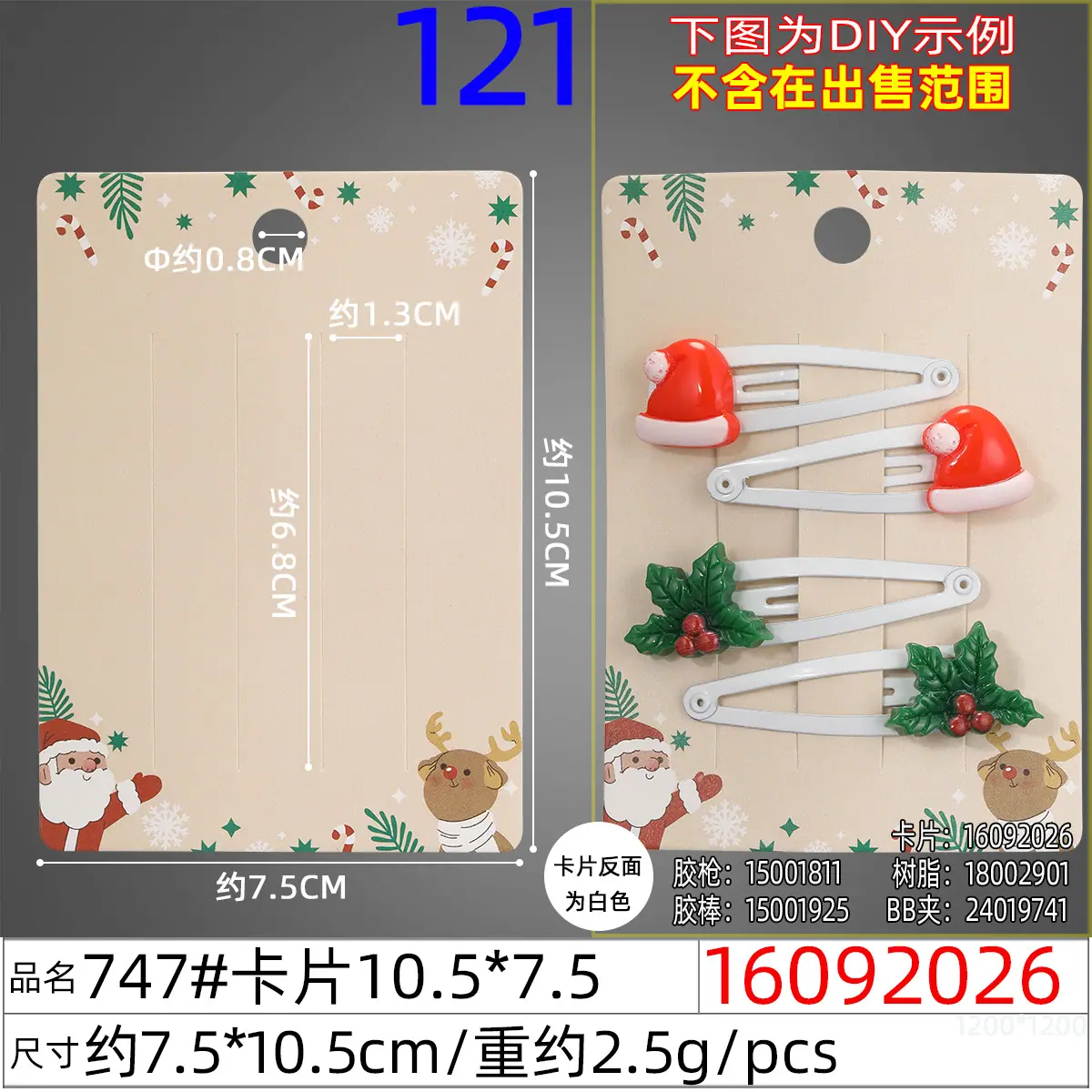 16092026#747#卡片10.5x7.5