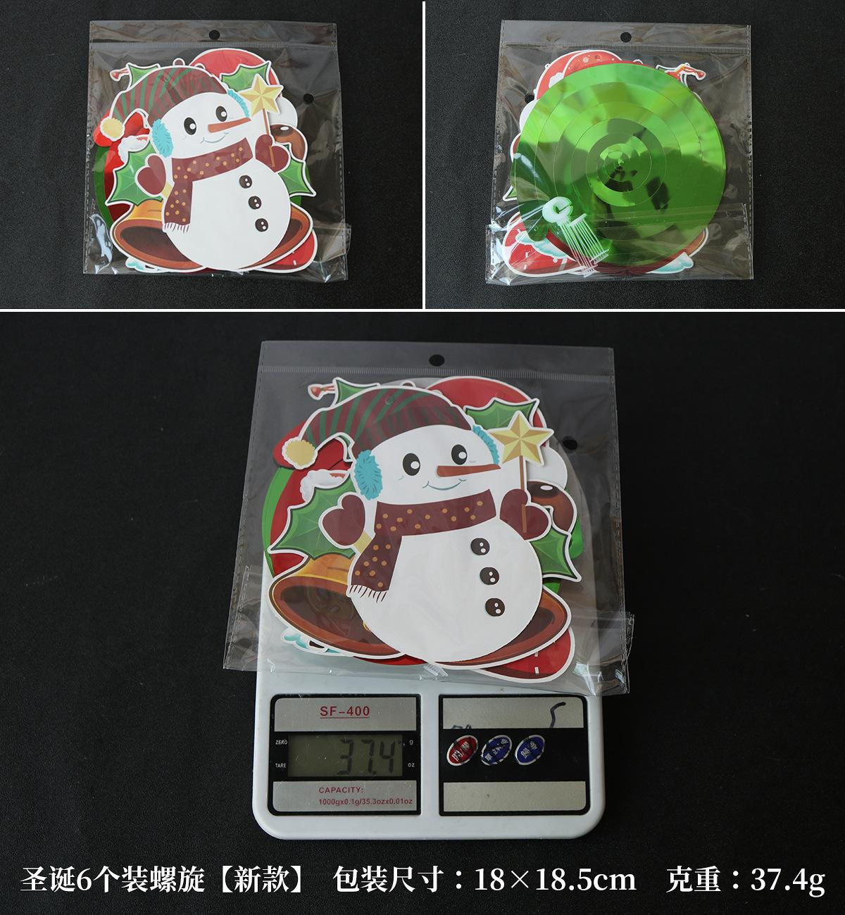 圣诞6个装螺旋【新款】