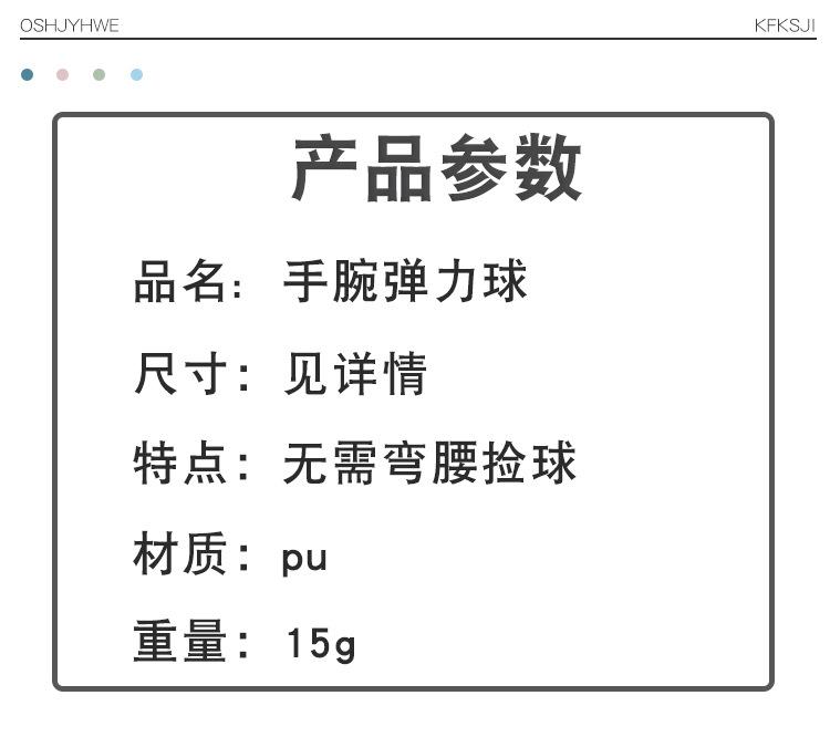手腕弹力球_02.jpg?x-oss-process=image/format,png