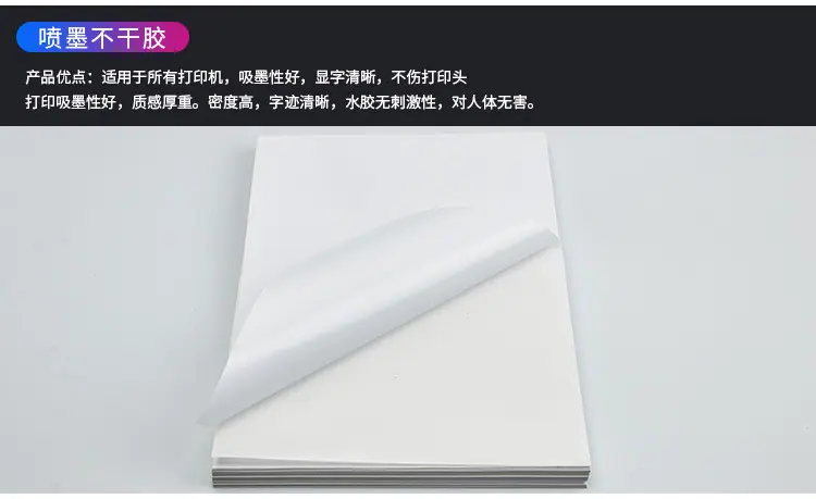 不干胶标签打印纸.jpg