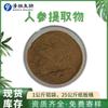 Hay un Código de Envío Extracto de Ginseng 10:1 Soluble en Agua Otra Saponina de Ginseng 500G/Bolsa en Stock