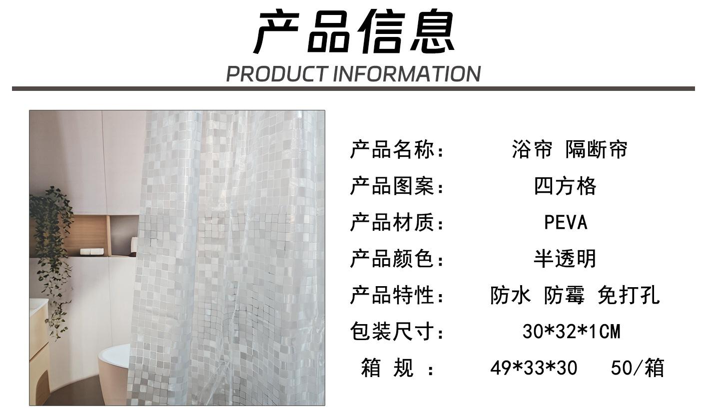 厂家直供EVA四方格浴室防水帘