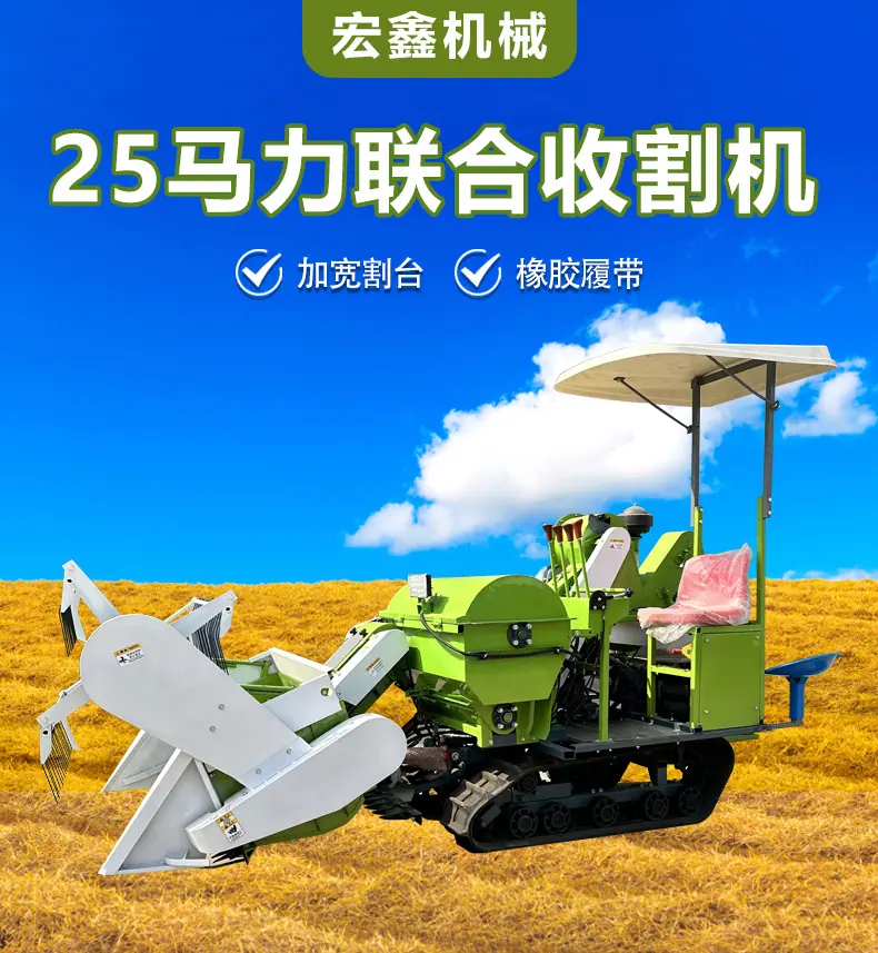 25马力收割机详情