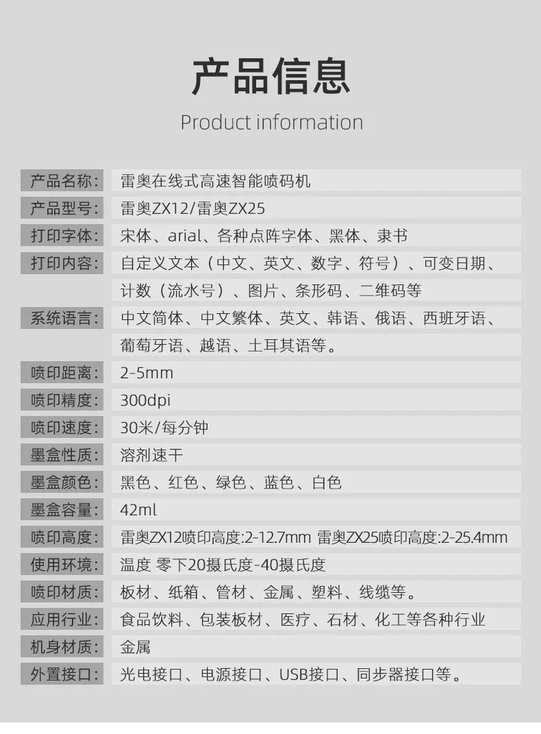 在线喷码机详情页_09.jpg