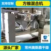 Suministro de Fábrica Mezcladoras para Materiales en Polvo Farmacéuticos y de Alimentos, Mezclador Cónico Cuadrado Serie Fzh