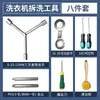 Herramienta de Desmontaje para Lavadora para Retirar la Tina Interior, Limpiar el Disco del Pulsador y Reparar la Base; Llave de tres puntas y gancho extractor