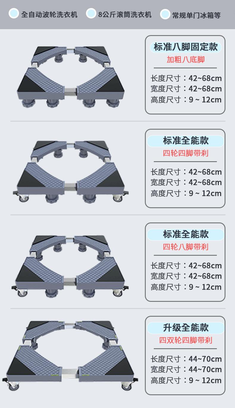 洗衣机底座_15.png