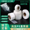Película tubular de PE personalizada, bolsa plana de plástico transparente engrosada a prueba de polvo de alta presión, rollo de película impresa abierto en ambos extremos, bolsa pasante recta
