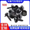 Amazon Auto Parts Tornillo Autorroscante de Cabeza Hexagonal Accesorios de Modificación y Reparación de Automóviles Hebilla de Clip de Plástico J35
