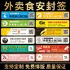 Pegatinas de sellado para llevar de grado alimenticio, Etiquetas adhesivas para empaque de venta flash de Meituan, Diseño a prueba de manipulaciones, Sellos de seguridad alimentaria para llevar