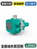 Controlador de Interruptor de Pressão Automático para Bomba de Água, Bomba de Pressurização Doméstica, Interruptor de Fluxo de Água Totalmente Automático, Anti-Queima a Seco Universal
