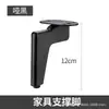 Pata de sofá simple pata de mueble pata de soporte de pata de gabinete pata de mesa pata de mesa de centro pata de gabinete de baño pata de mueble de TV pata de cama de piso elevado