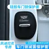 En stock todos los modelos cubierta de cerradura de puerta con logo de coche almohadilla amortiguadora silenciosa para puerta de coche cubierta protectora de cerradura de puerta de coche cerradura de puerta de coche