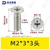 Tornillos de Máquina de Cabeza Avellanada Pequeña con Ranura Cruzada Niquelados Fm Cabeza Plana Tornillos Digitales de Precisión M2M2.5M3M4