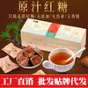Azúcar Moreno Tradicional de Yunnan Envasado con Jugo de Caña Original, Empacado Individualmente, Bloques de Sabor Original, Venta al por Mayor y Entrega, Artesanía Antigua