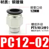 Conector rápido para tubería de aire PC8-02 Rosca externa Recto PC4-M5 Tapón rápido para tubería de aire PC6-01 Conector neumático de cobre