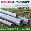 Fabricante de tubería de suministro de agua de PVC al por mayor, resistente a la presión, a prueba de heladas, tubería agrícola de riego estándar nacional 110 tubería de agua UPVC gris para bombas de agua