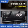 Adecuado para 17-24 Porsche Paramela película de navegación consola central interior HD PET a prueba de explosiones película 9H modificación