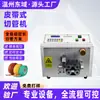 Máquina de corte de tubo termorretrátil, máquina de corte de cabo de aço por computador totalmente automática, cortador de tubo de silicone, máquina de corte de tubo de Teflon