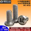 Tornillo de Cabeza Redonda Cruzada de Acero Inoxidable 304 PM Yuan Dientes de Máquina Cabeza de Pan GB818m1.2m1.4m2m2.5-10 PCT