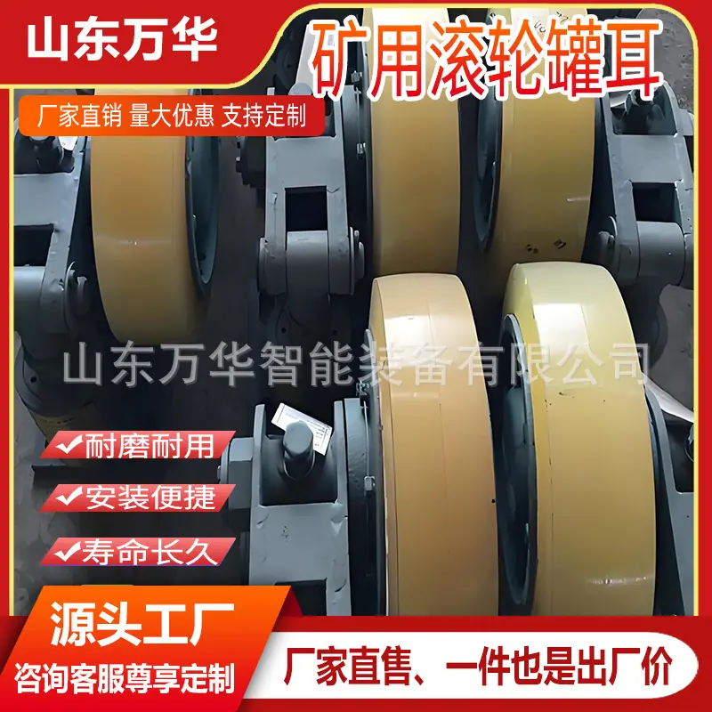 矿用滚轮罐耳5.jpg
