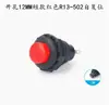 Interruptor de Botón Pulsador Momentáneo Normalmente Abierto DS-502 de Cabeza Redonda de 12 mm con Auto-Restablecimiento Sin Enclavamiento Plástico Corto Rojo Amarillo Azul Blanco
