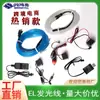 Luz Ambiente Universal para Carro Fio de Luz Fria Luz Interior do Carro Borda da Saia 12345m Fio Emissor de Luz Fio de Luz Fria EL