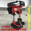 Furadeira de bancada industrial 16mm máquina de perfuração e fresagem de mesa furadeira elétrica multifuncional motor de furadeira pequena furadeira de alta potência