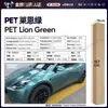Película para Carro de Pet com Mudança de Cor Série Verde Vinil Película Protetora de Mudança de Cor para Corpo Inteiro Verde Ágata Esmeralda da Ilha de Man