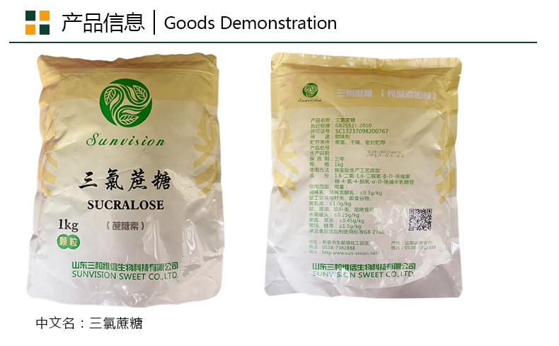三氯蔗糖产品信息_01.jpg