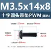Tornillo de cabeza cruzada redonda de acero al carbono PWM con arandela de hierro negro electrónico con arandela de seguridad tornillo para máquina m1.4m2m3m4m5m6