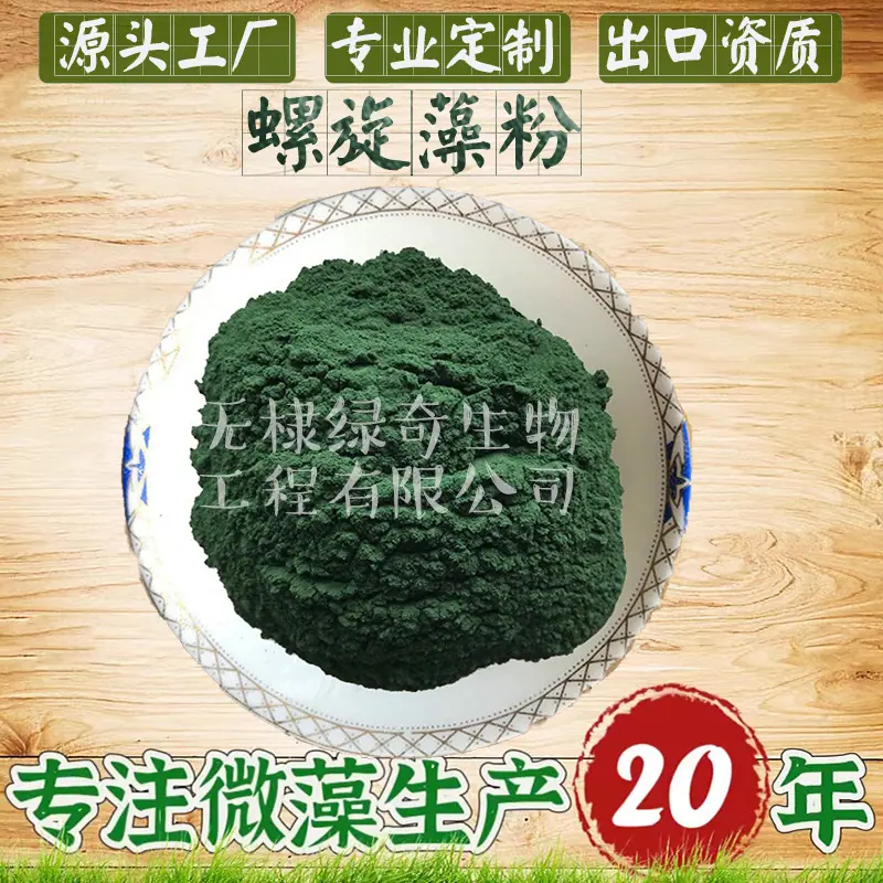 螺旋藻粉515