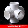 Conexiones de Tubo de PVC Tee Estéreo Cuatro Vías Cinco Vías DIY Accesorios para Zapatero Codo de Ángulo Recto Estante Plástico Accesorios de Junta de Suministro de Agua