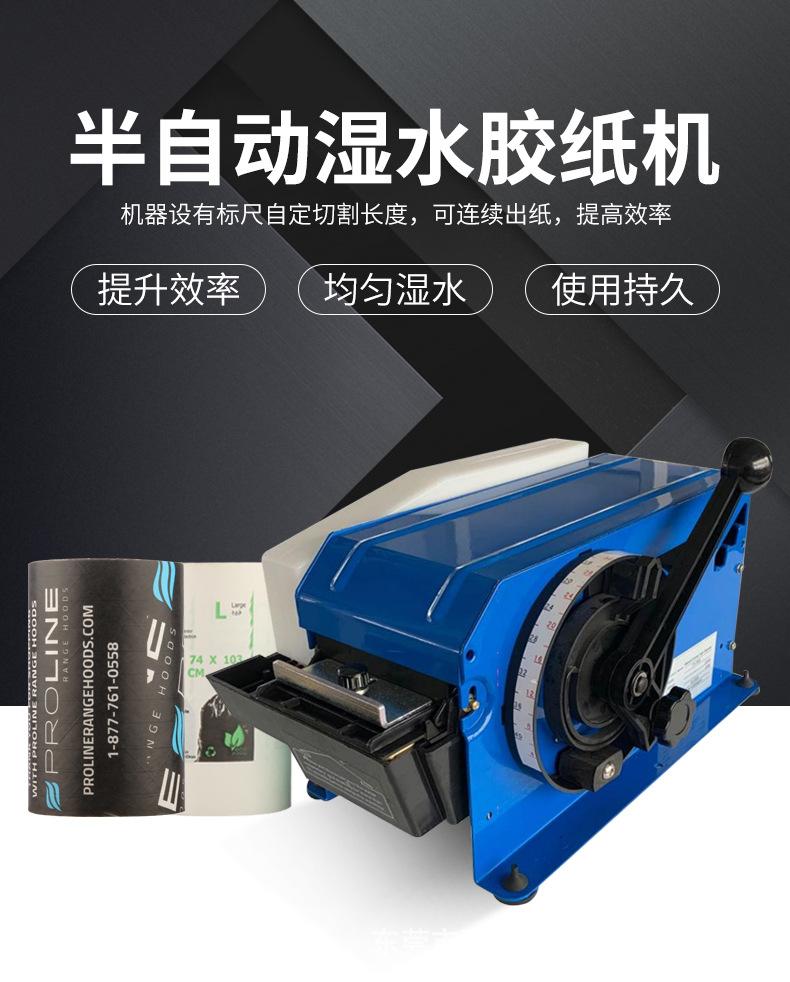 半自动湿水胶纸机详情_01.jpg