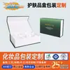 Cajas de Empaque de Productos de Cuidado de la Piel de Alta Gama, Cajas de Empaque Personalizadas para Perfumes, Cajas de Empaque con Tapa Abatible, Cajas de Regalo Personalizadas para Sets de Cosméticos
